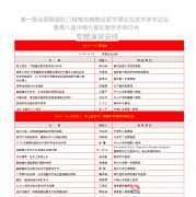 第一届全国胃肠肛门疑难杂病整合医学理论与技术高峰论坛即将召开