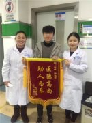 多年肛肠顽疾得治, 长沙东大肛肠医院再受患者肯定