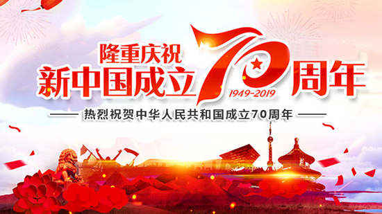 喜迎祖国70华诞 长沙东大肛肠医院国庆期间正常接诊