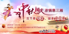 “迎中秋庆国庆” 东大浓情送健康惠三湘