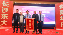 感恩十年 感谢有你——暨长沙东大十周年庆典晚会