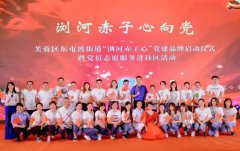 “浏河赤子心”党建品牌启动,不忘初心服务好居民