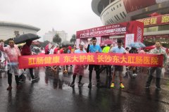 2019长沙国际马拉松圆满落幕 长沙东大肛肠医院组队参加