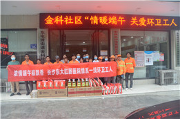 浓情端午节 长沙东大肛肠医院心系环卫工人